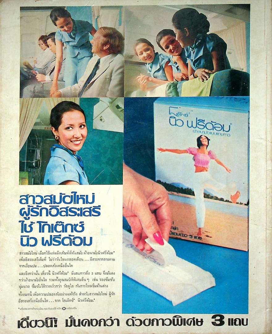 THAI FASHION แฟชั่น INTERNATIONAL ปีที่4 ฉบับที่ 4 พ.ศ 2518