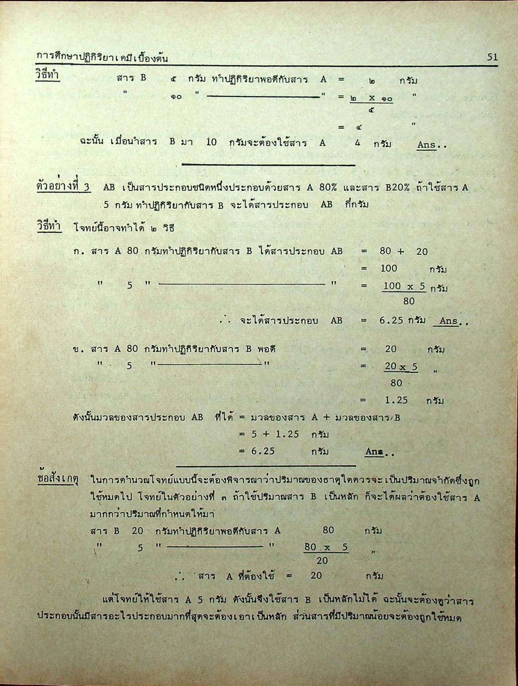 MODERN CHEMISTRY FOR ENTRANCE เล่ม 1-4