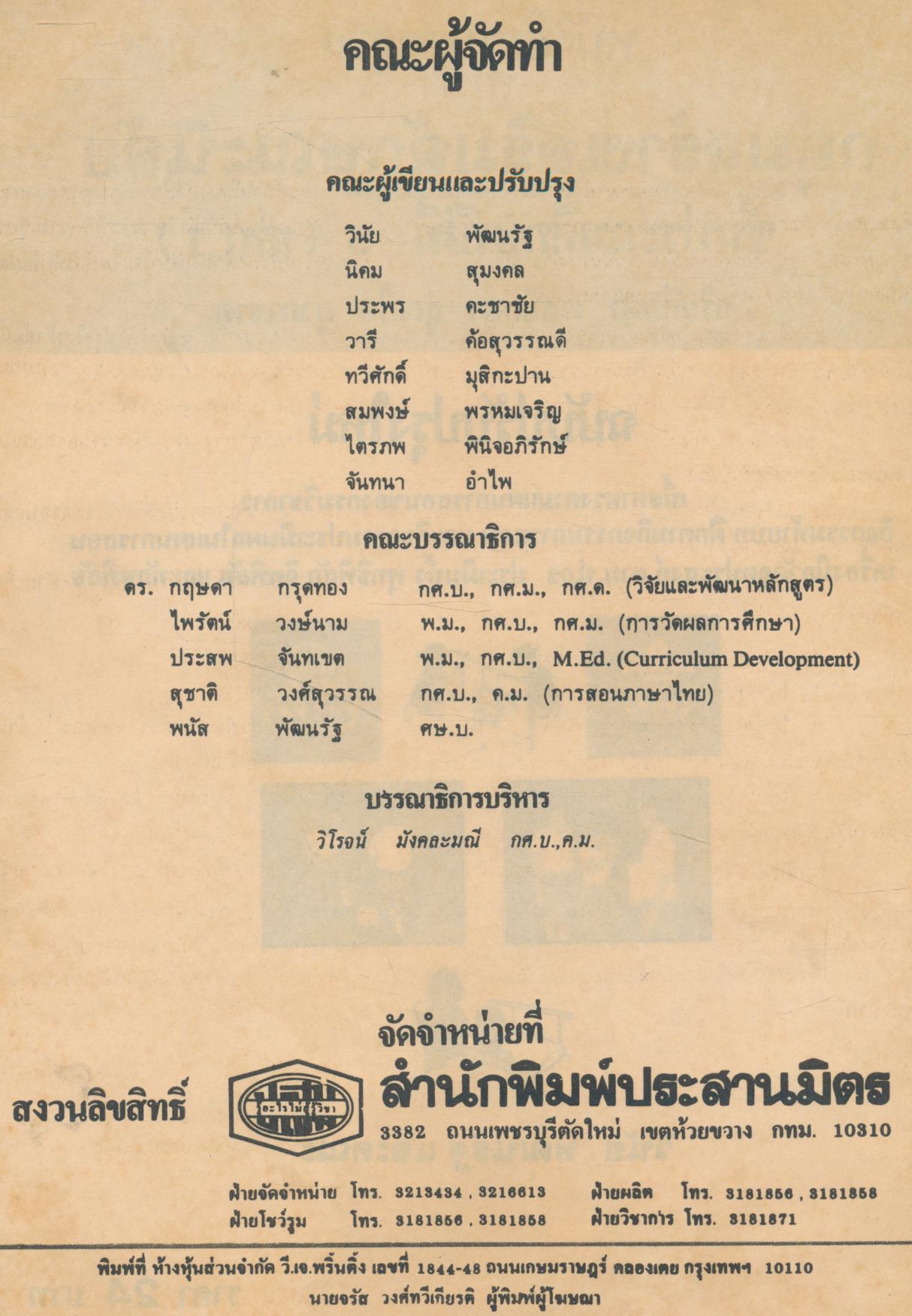 หนังสือมาตรฐาน กลุ่มสร้างเสริมลักษณะนิสัย ชั้นประถมศึกษาปีที่ 5 (เล่ม 1)
