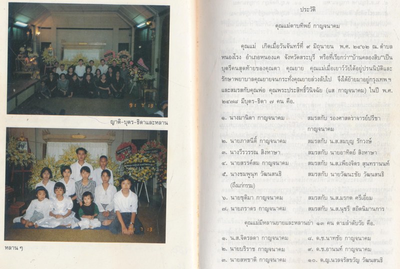 พระอาการะวัตตาสูตร ยอดพระกัณฑ์ไตรปิฎก คาถาชินบัญชร พระคาถารัตนมาลา อนุสรณ์ งานฌาปนกิจศพ คุณแม่ตาบทิพย์ กาญจนาคม พ.ศ ๒๕๓๔