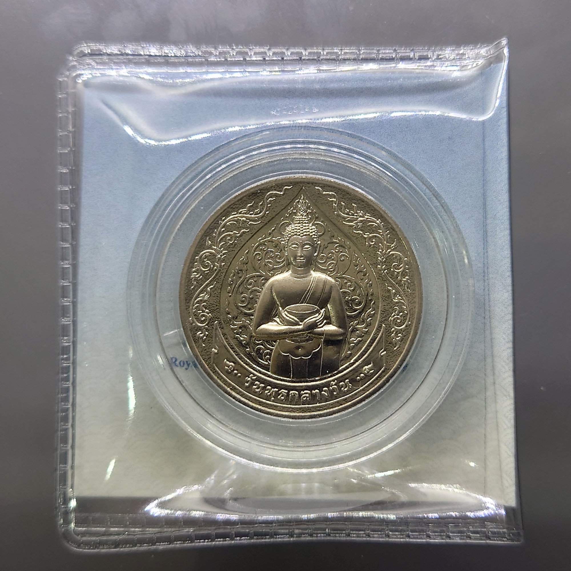 เหรียญที่ระลึกประจำวันเกิด พระประจำวันวันพุธ กลางวัน ปางอุ้มบาตร เนื้อนิกเกิล พร้อมซองเดิมและใบเซอร์