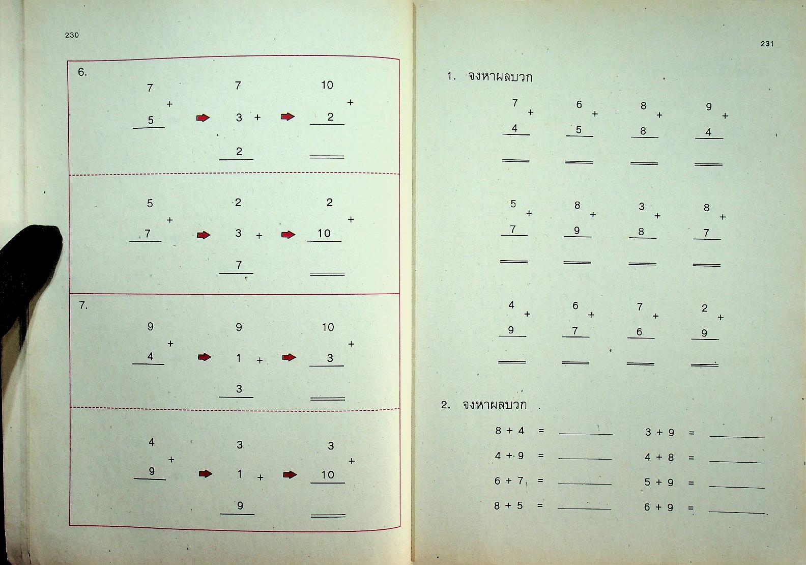 แบบฝึกทักษะคณิตศาสตร์ ชั้นประถมศึกษาปีที่ ๑ เล่ม ๒