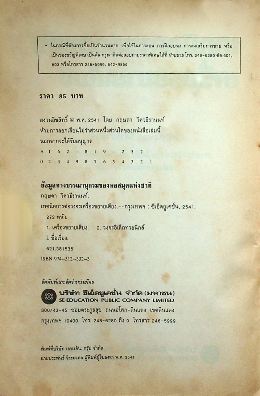 เทคนิคการต่อวงจรเครื่องขยายเสียง