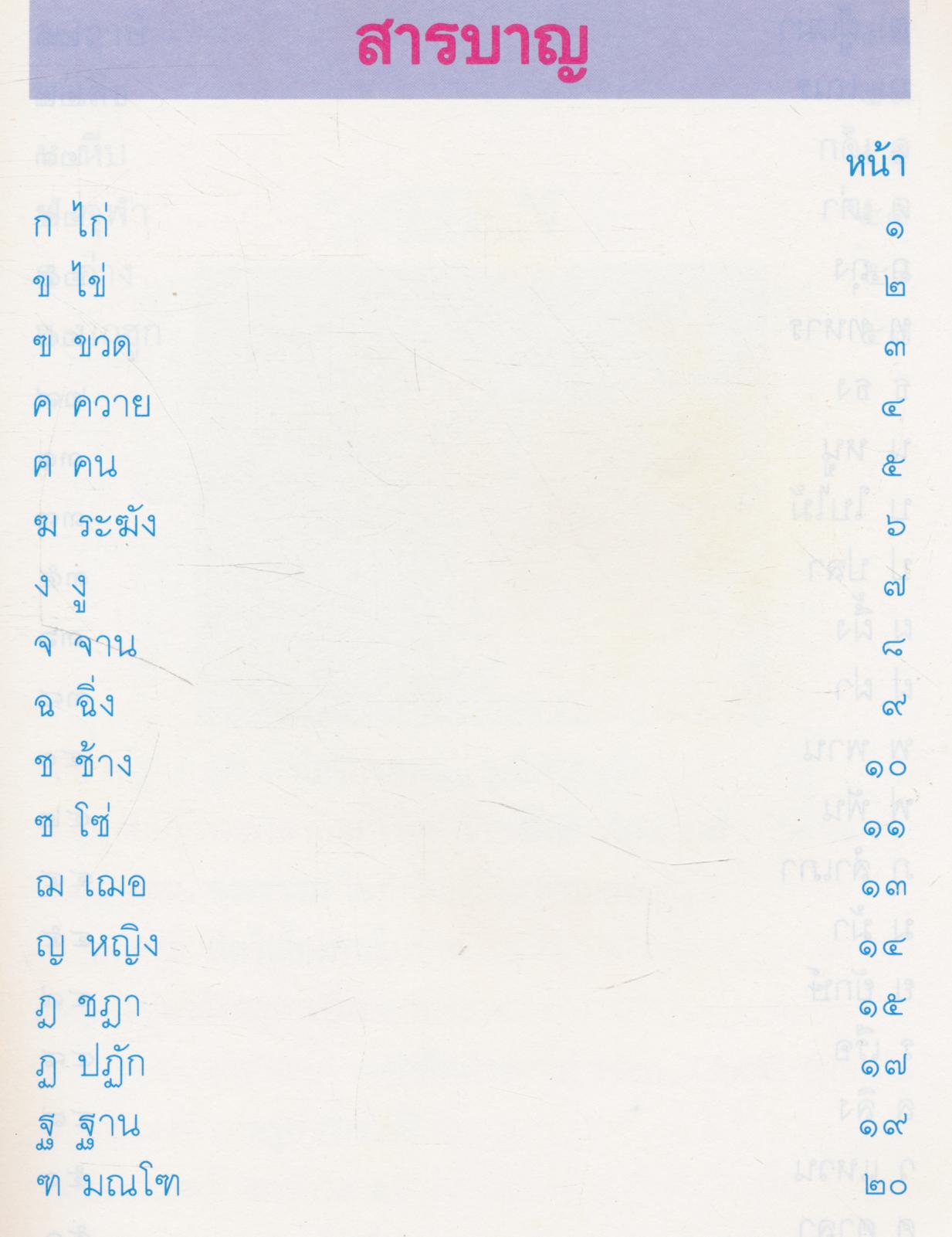 คู่มือการสอนอักษรวิ่ง ก-ฮ