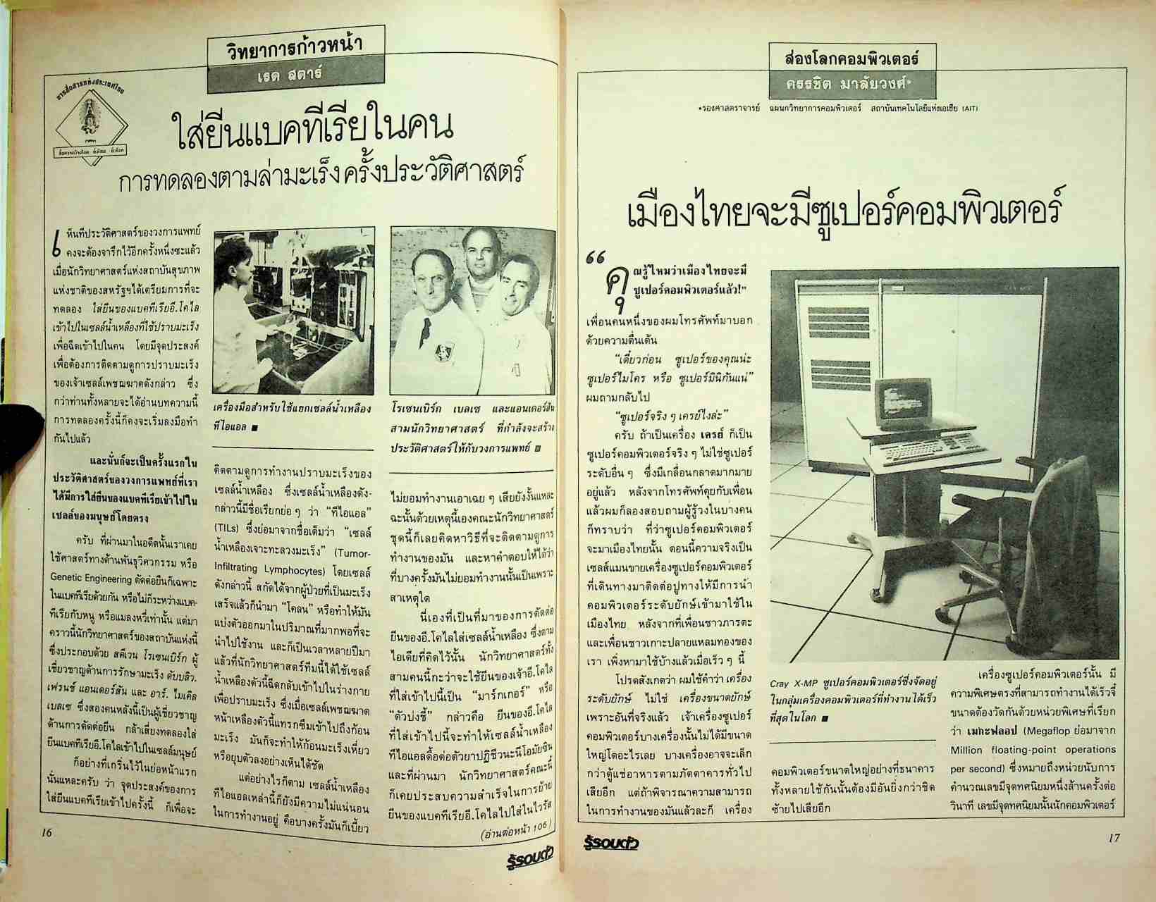 รู้รอบตัว ปีที่ 4 ฉบับที่ 41 : มิถุนายน 2532