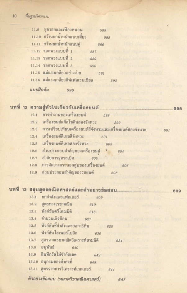 พื้นฐานวิศวกรรม