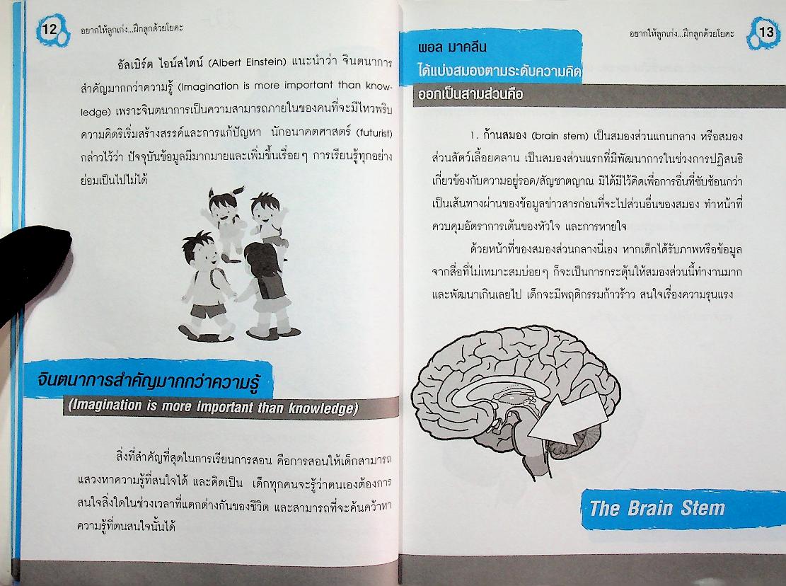 อยากให้ลูกเก่ง...ฝึกลูกด้วยโยคะ