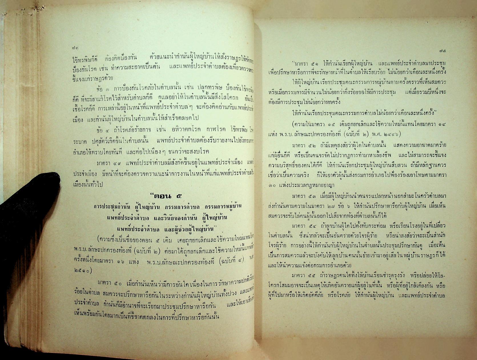 รวมกฎหมายที่เกี่ยวกับงานของฝ่ายปกครอง