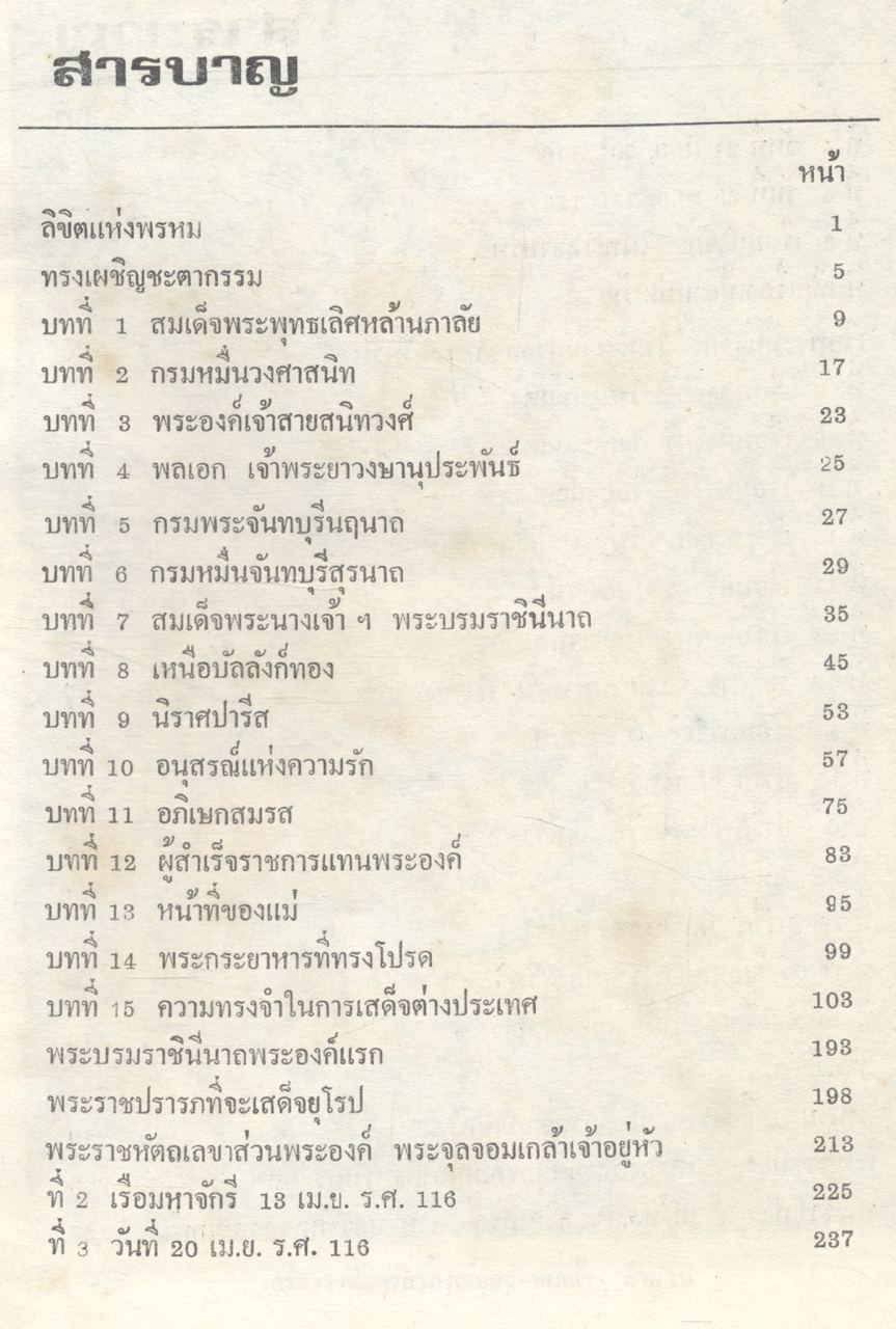 สมเด็จพระนางเจ้าสิริกิติ์ พระบรมราชินีนาถ โดย กองบรรณาธิการ นสพ.เสรีรัฐ