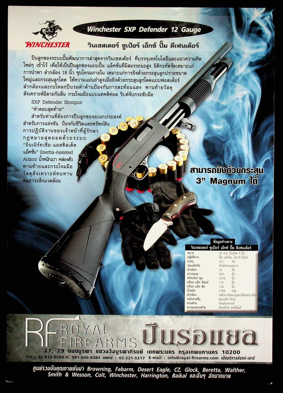 GUNS & TACTICS นิตยสารกันส์ แอนด์ แทคติกส์ ปีที่ 9 ฉบับที่ 102 เดือนเมษายน 2557