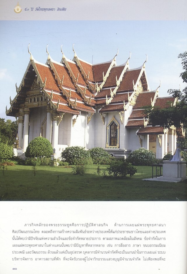 ๕๐ ปี วัดไทยพุทธคยา อินเดีย