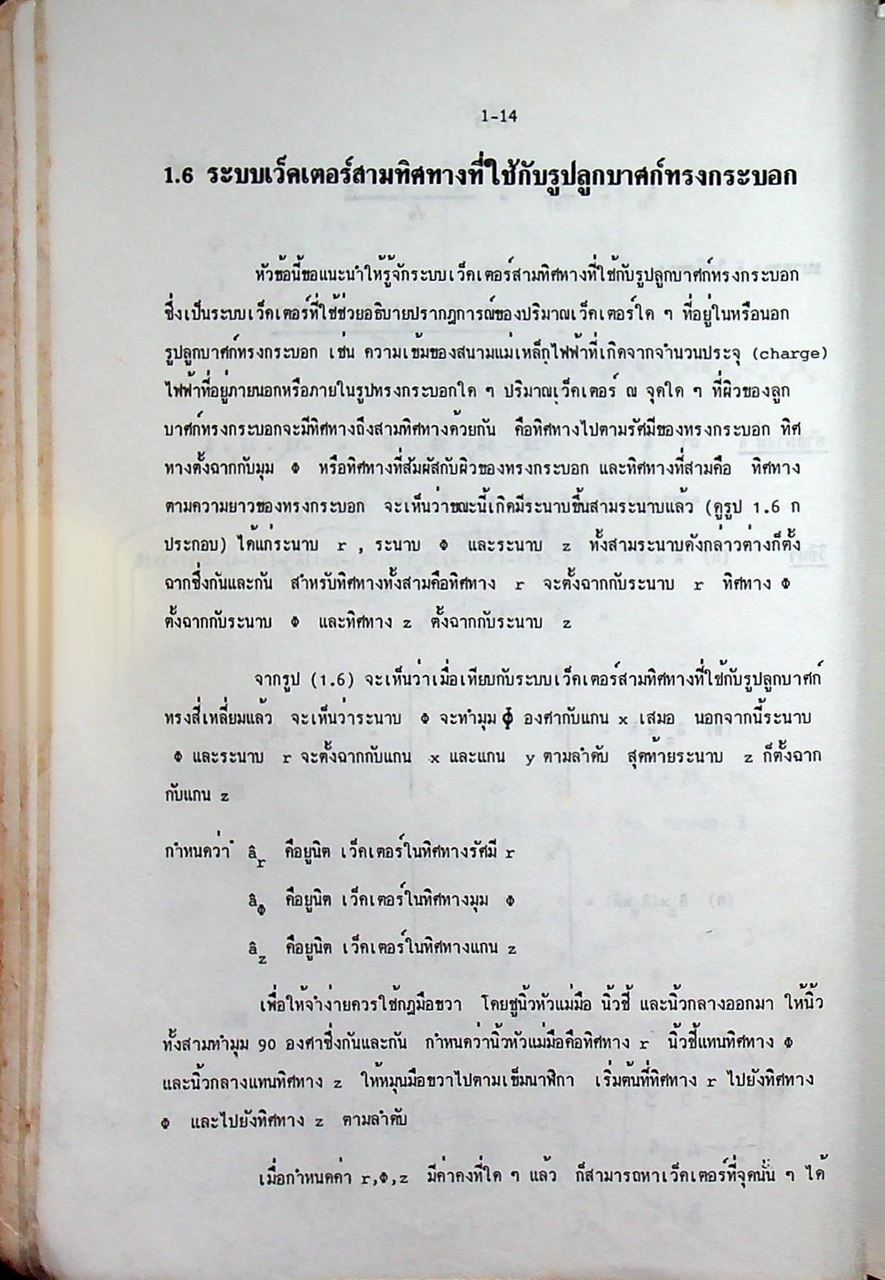 สนามไฟฟ้าและสนามแม่เหล็กสถิตย์