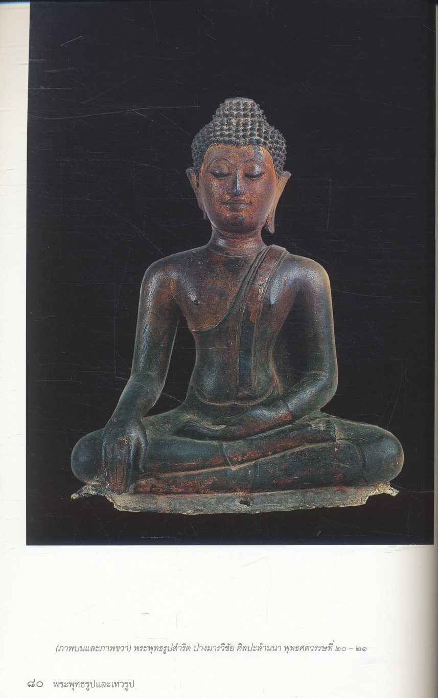 พระพุทธรูปและเทวรูป ศิลปะล้านนา สุโขทัย อยุธยา และรัตนโกสินทร์