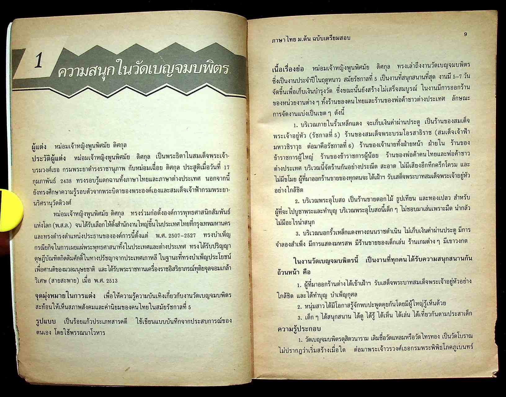 ภาษาไทย ม.ต้น (ฉบับเตรียมสอบ) ท 101 ท 102 ท 203 ท 204 ท 305 ท 306