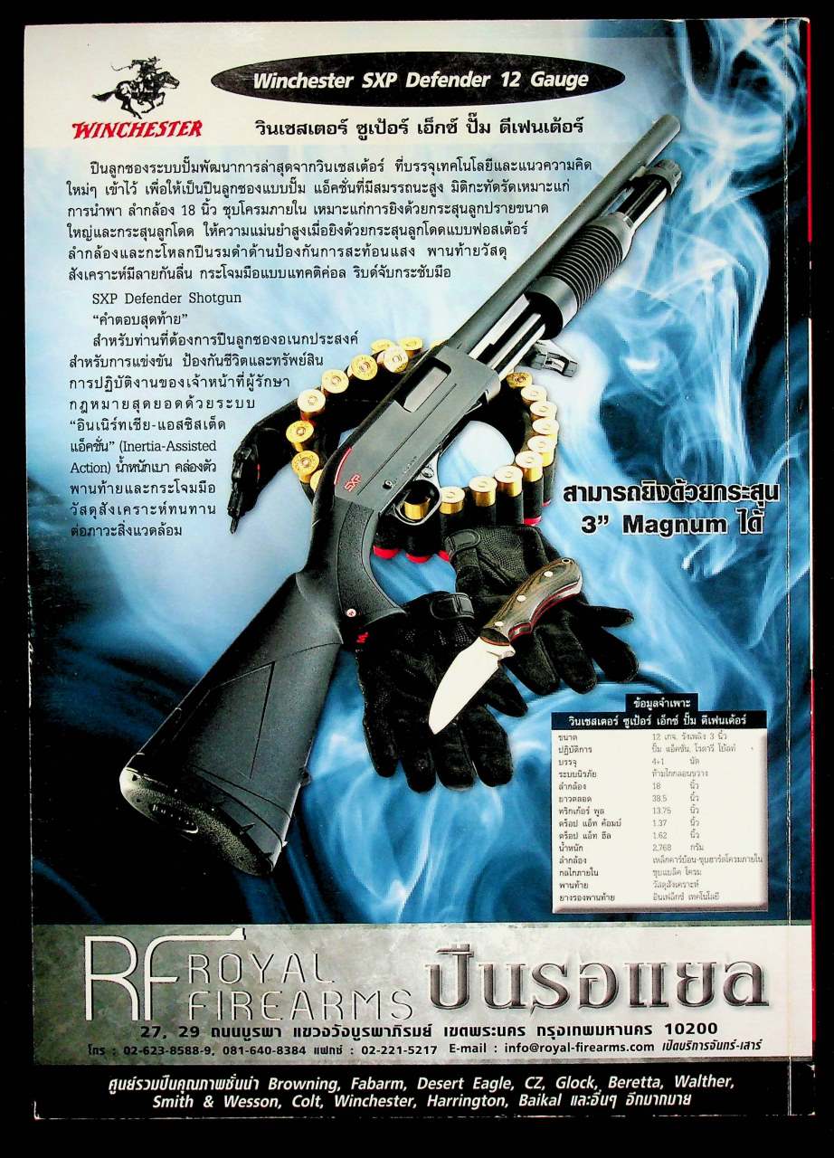 GUNS & TACTICS นิตยสารกันส์ แอนด์ แทคติกส์ ปีที่ 15 ฉบับที่ 113 เดือนกรกฎาคม 2559
