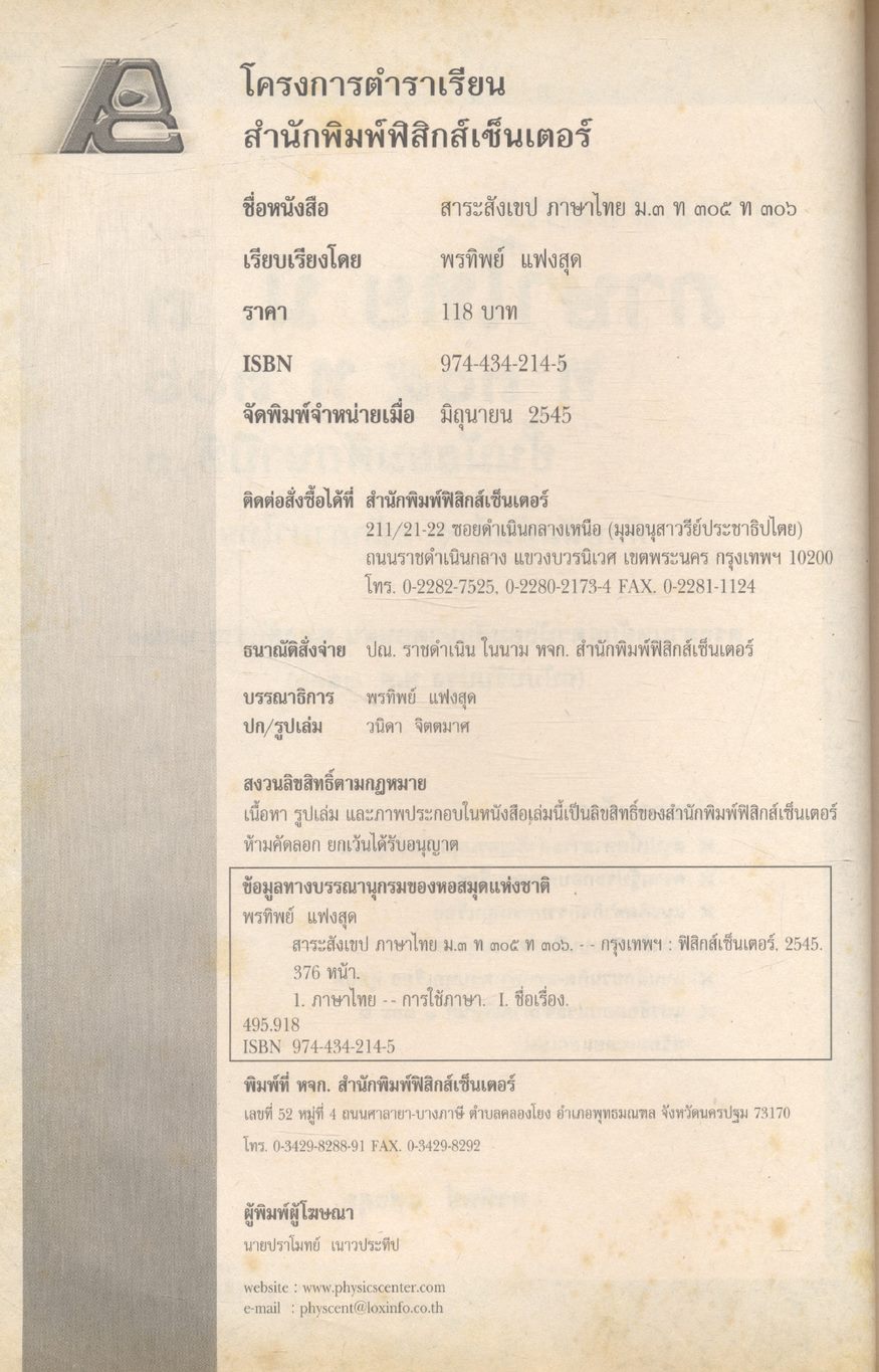 สาระสังเขปภาษาไทย ม.๓ ท ๓๐๕ ท ๓๐๖ ชั้นมัธยมศึกษาปีที่ ๓ ทักษสัมพันธ์ หลักภาษาไทย