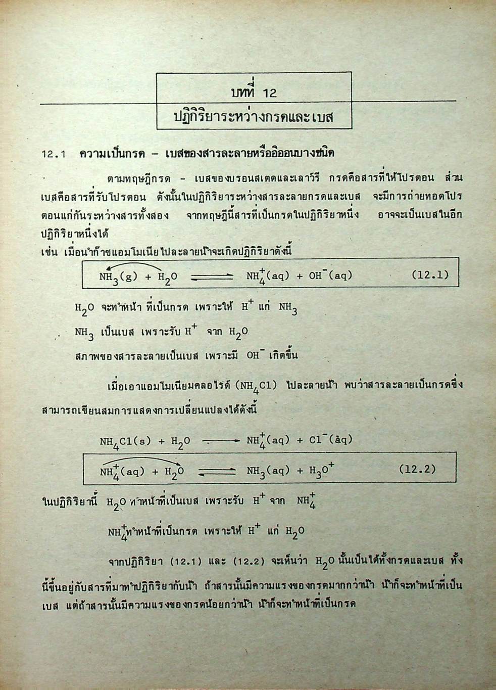 คู่มือ เคมี เตรียมสอบเข้ามหาวิทยาลัย เล่ม 2