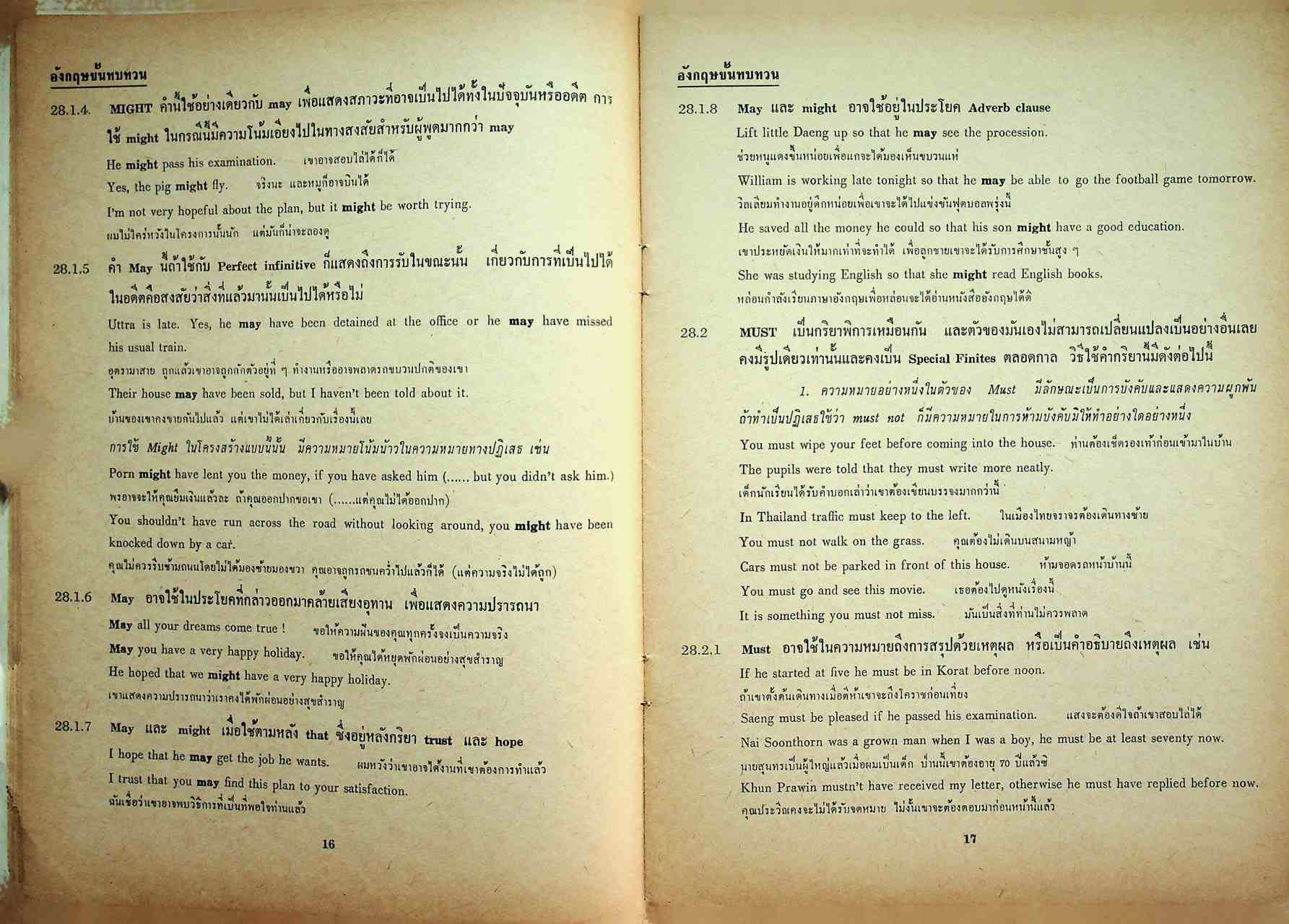 ก้าวหน้า PROGRESS ฉบับที่ 246 (15 กันยายน 2509) Vol.12 No.246 September 15, 1966