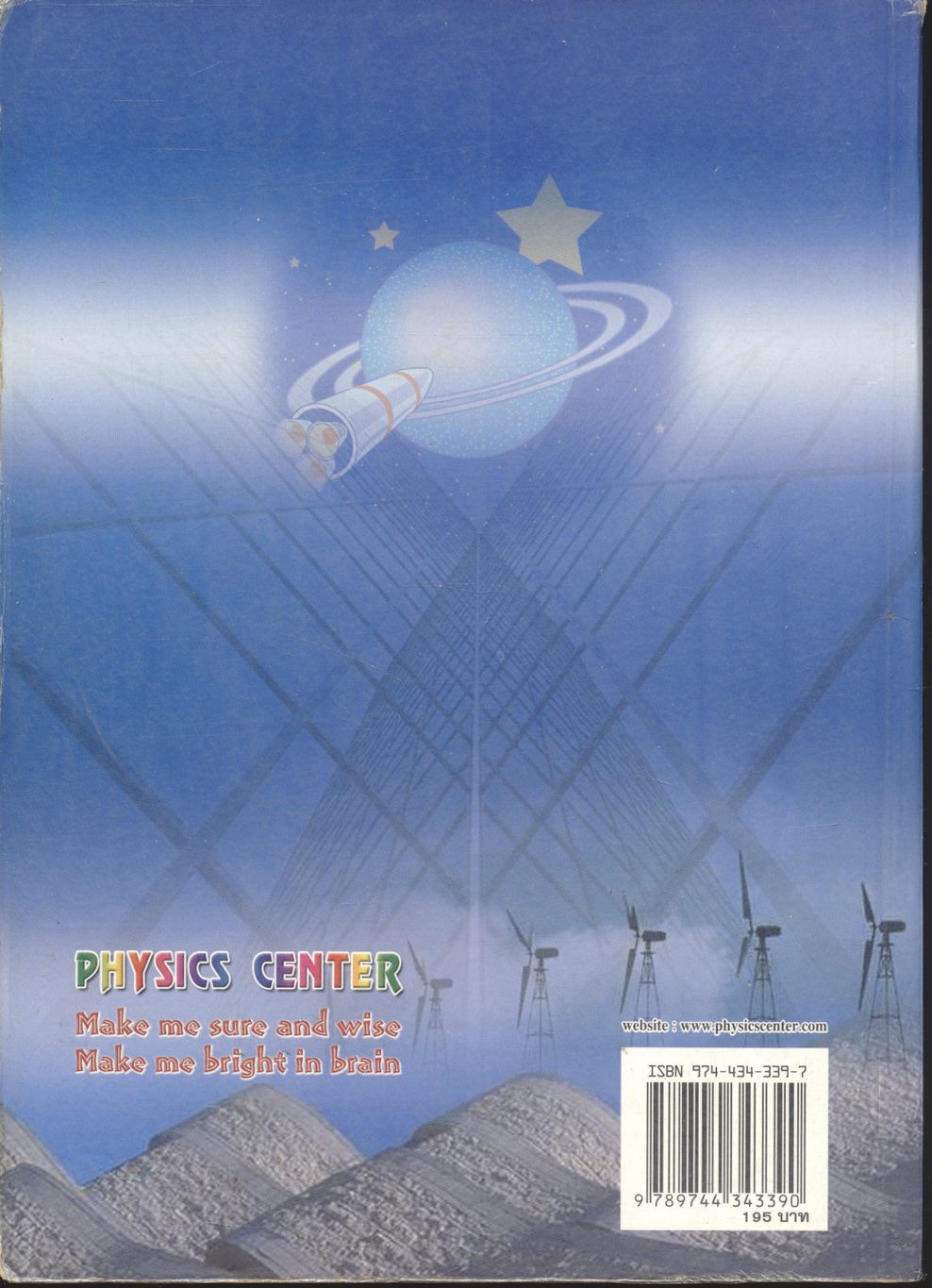 สื่อเสริมสาระการเรียนรู้พื้นฐานและเพิ่มเติม ฟิสิกส์ เล่ม ๑ (กลศาสตร์) กลุ่มสาระการเรียนรู้วิทยาศาสตร์ ช่วงชั้นที่ ๔ ชั้นมัธยมศึกษาปีที่ ๔