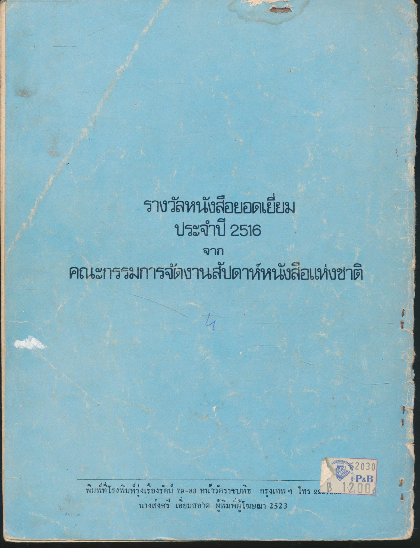 ลูกไก่แสนสวย หนังสือที่ได้รับรางวัล
