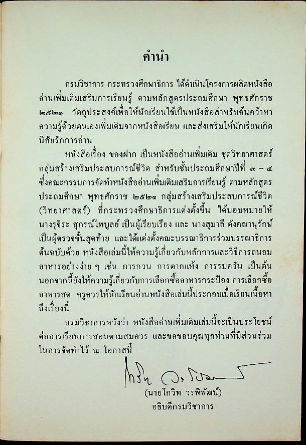 หนังสืออ่านเพิ่มเติม กลุ่มสร้างเสริมประสบการณ์ชีวิต ชั้นประถมศึกษาปีที่ ๓-๔ เรื่อง ของฝาก