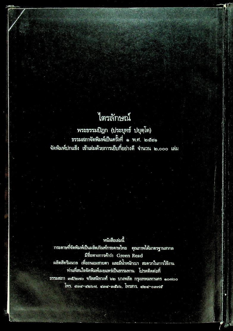 ไตรลักษณ์ อนิจจา ทุกขตา อนัตตตา