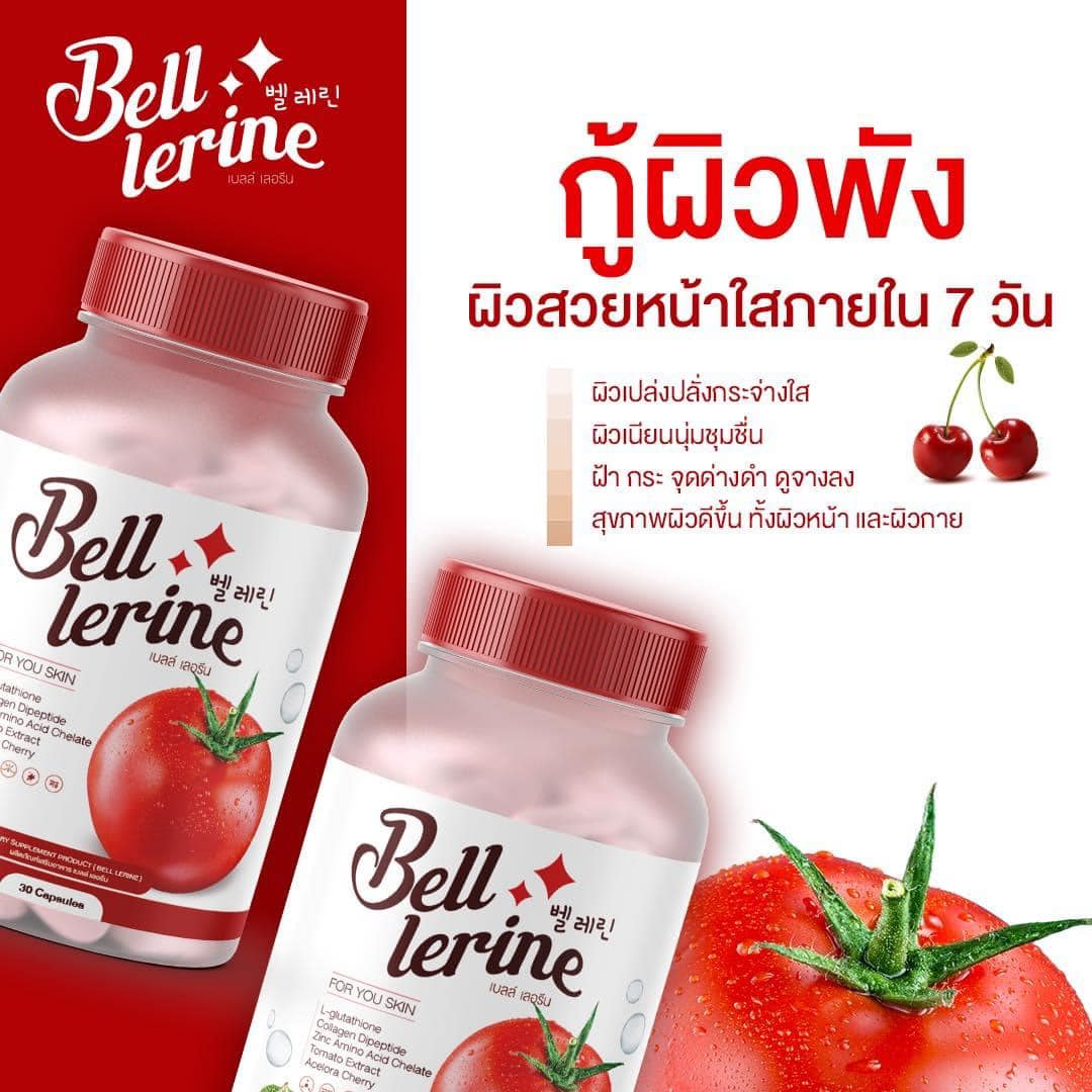 กลูต้าเบล เบลล์เลอรีน กลูต้าผิวใส Bell Lerine วิตามินคุณหมอ ผสมคอลลาเจน ลดรอยสิว ริ้วรอย ฝ้า กระ