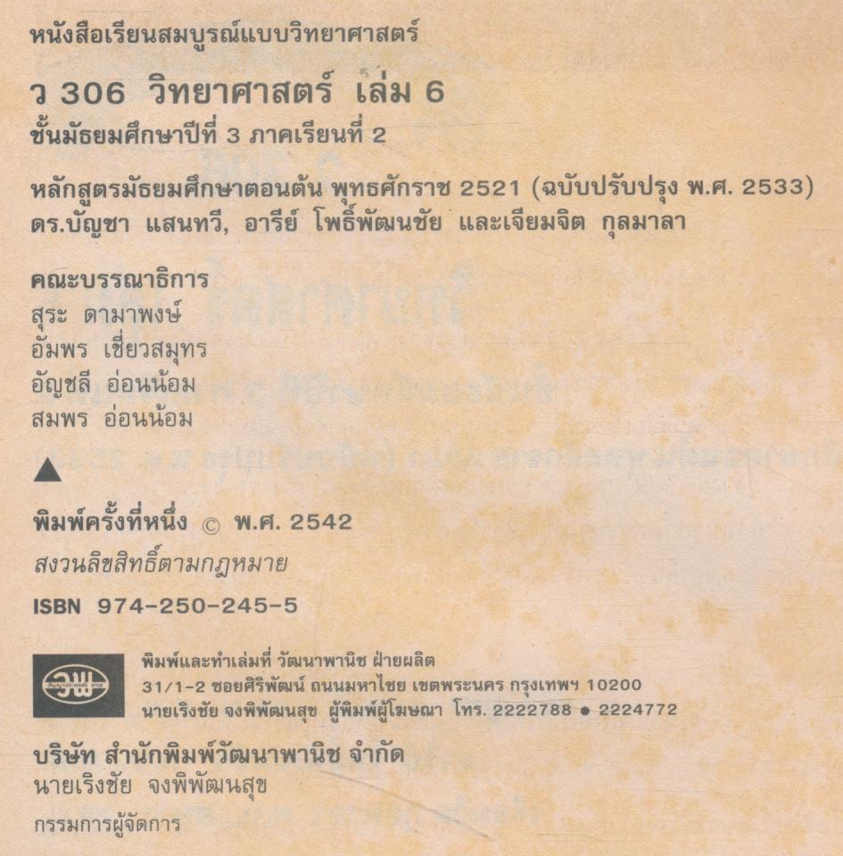 คู่มือครู-เฉลย หนังสือเรียนสมบูรณ์แบบ ว 306 วิทยาศาสตร์ ม.3