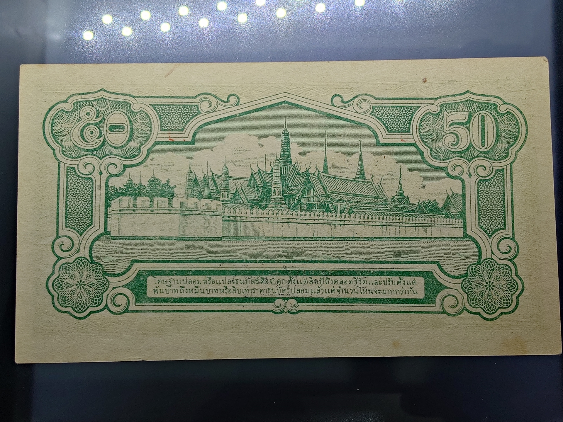 ธนบัตร 50 สตางค์ แบบ 5 พิมพ์ญี่ปุ่น ลายเซ็น เล้ง ปี2488 ไม่ผ่านใช้ เก่าเก็บ อมเหลือง