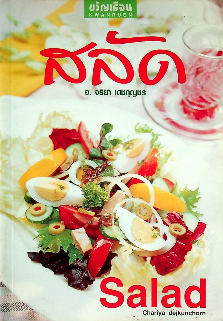 สลัด