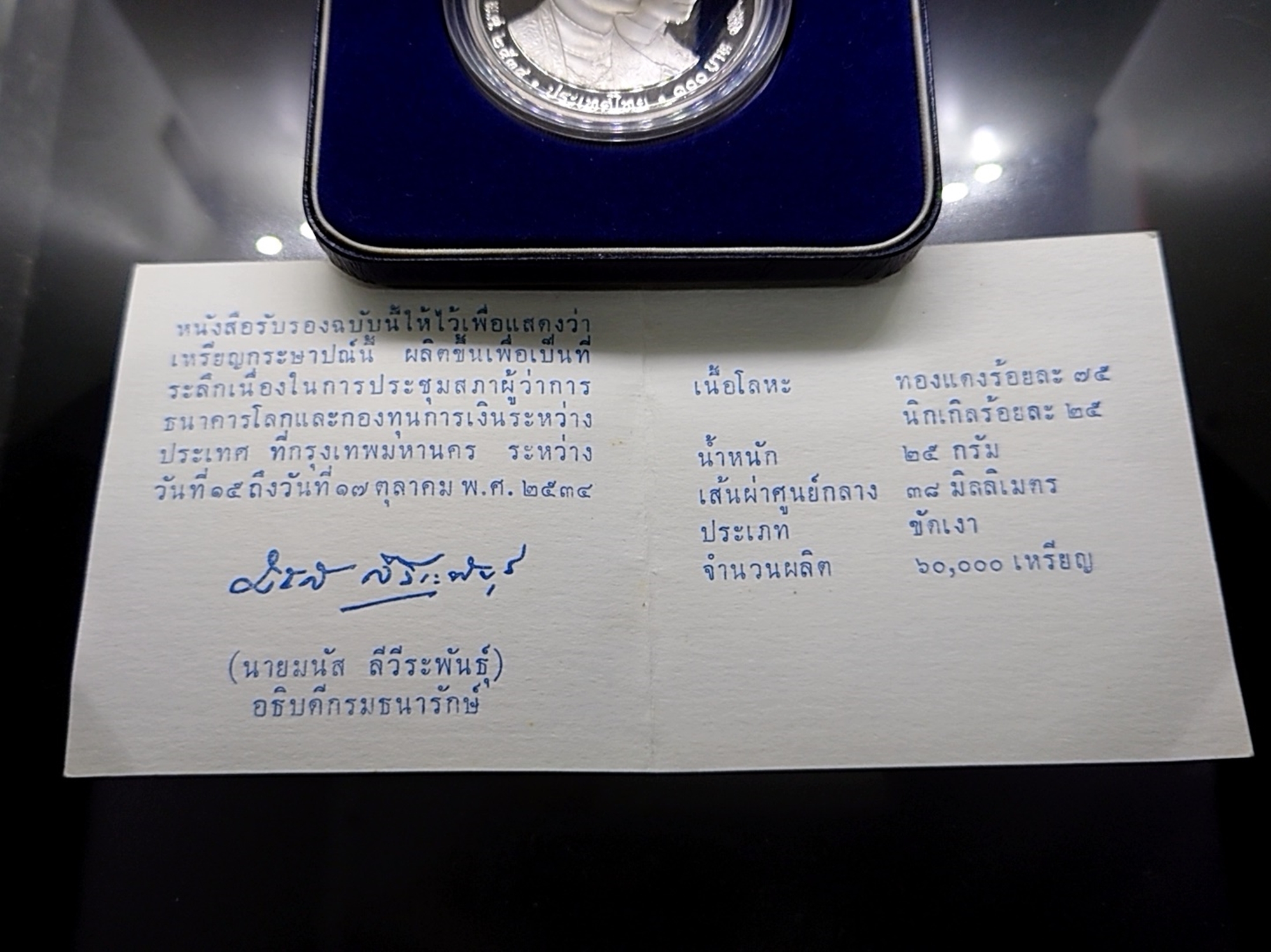 เหรียญ 100 บาท นิเกิลขัดเงา เวิลด์แบงก์ ที่ระลึกการประชุมสภาผู้ว่าการธนาคารโลก และกองทุนการเงินระหว่างประเทศ พ.ศ.2534 พร้อมใบเซอร์กล่องหนัง