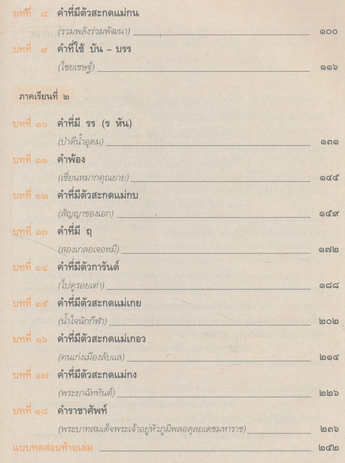 เฉลย สำหรับครูผู้สอน แนวหน้า กลุ่มทักษะ ภาษาไทย ๓ ชั้นประถมศึกษาปีที่ ๓