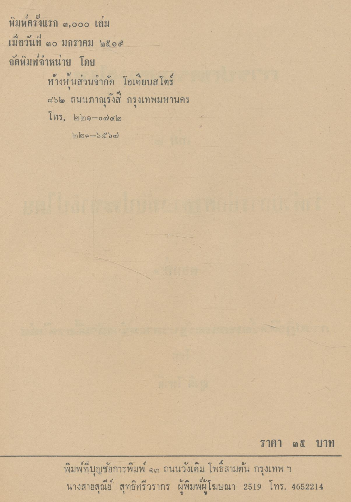 การปกครองของไทย