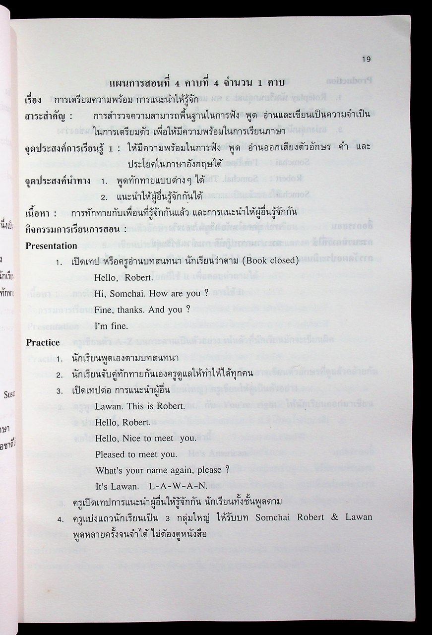 แผนการสอนวิชาภาษาอังกฤษหลัก 1 อ 011