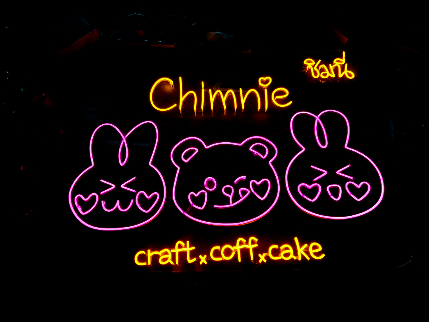 ป้ายไฟแอลอีดีนีออนเฟล็ค งานChimnie Craftxcoffxcake