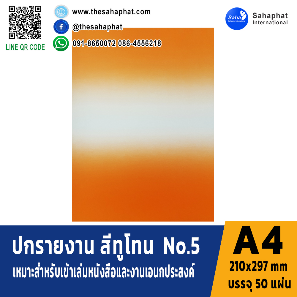 ปกเอ4 ลายทูโทน No.5 บรรจุ50แผ่น กระดาษปก สำหรับ เข้าเล่ม รายงาน ปกรายงาน เมนูอาหาร การ์ดอวยพร ปกสมุด ปกสมุดโน๊ต แฟ้มสันรูด
