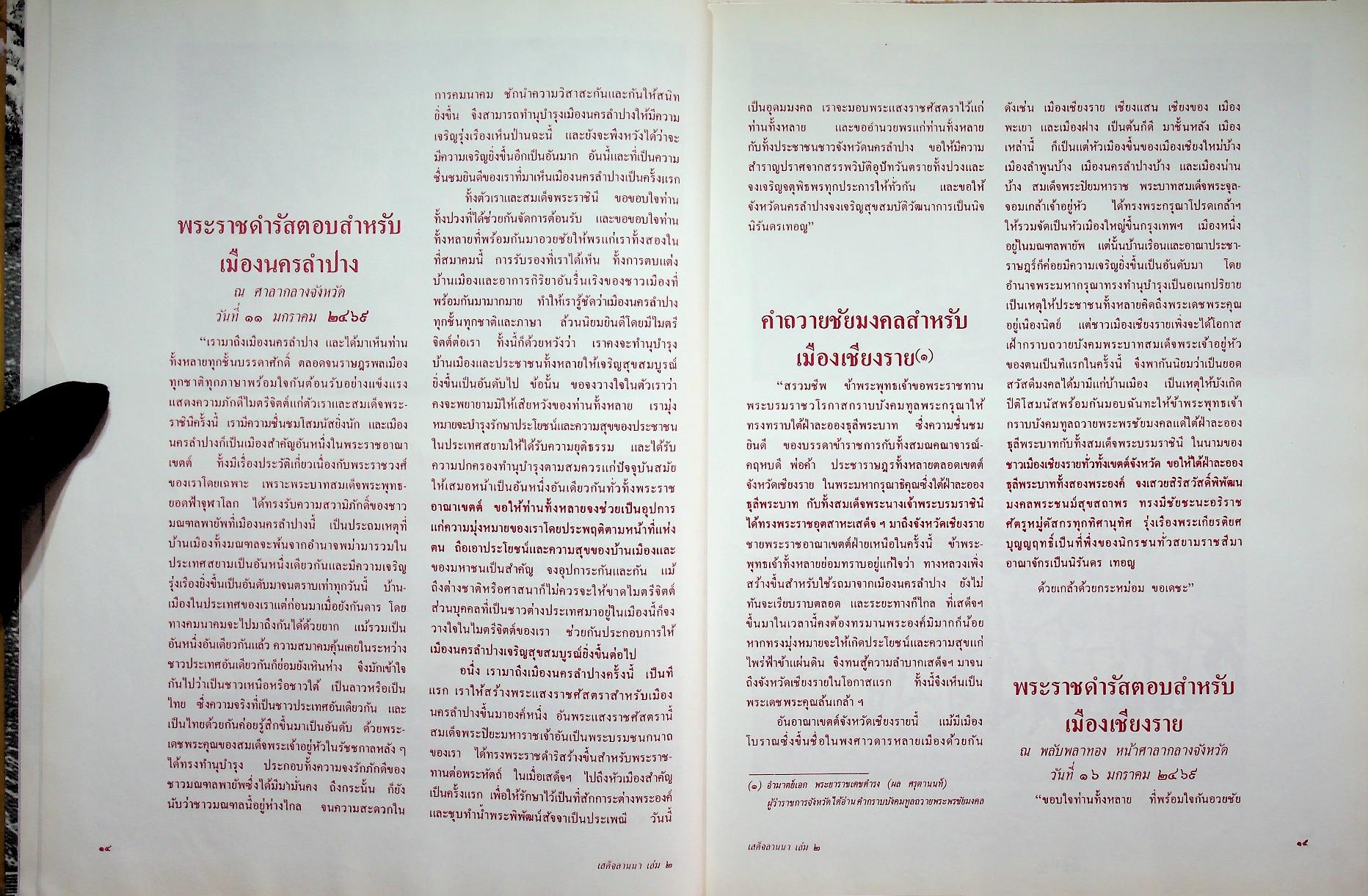 เสด็จลานนา ๒