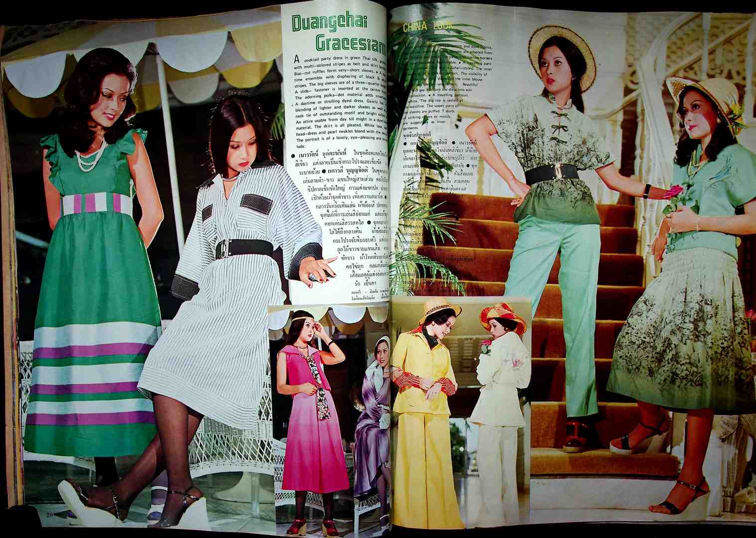 THAI FASHION แฟชั่น INTERNATIONAL ฉบับที่ 17 พ.ศ 2519