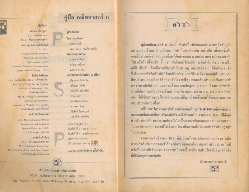 คู่มือ เตรียมสอบเข้ามหาวิทยาลัย คณิต ก