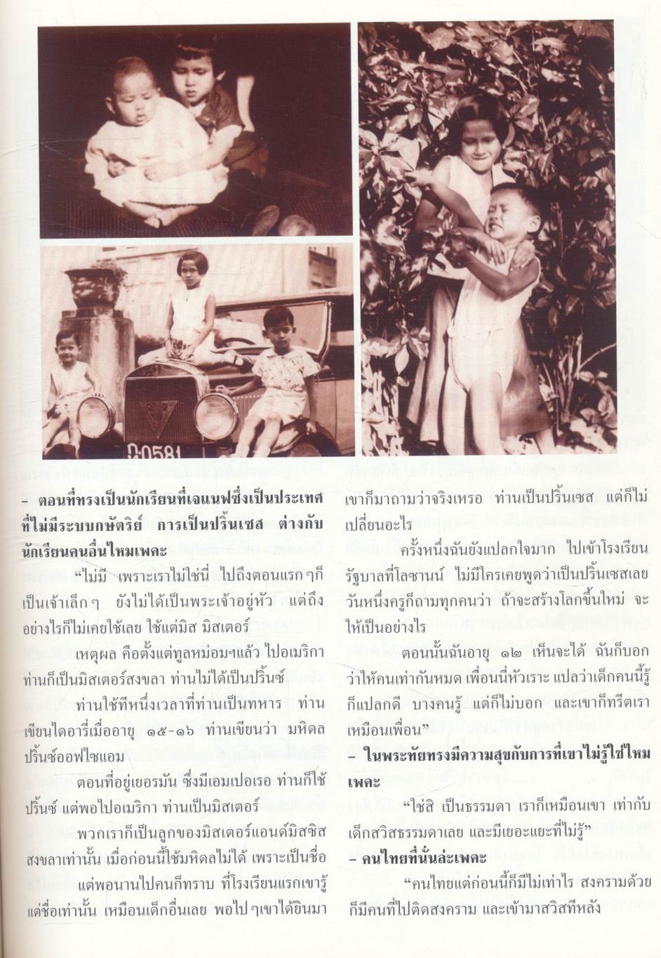 กัลยาณิวัฒนาลัย บทสัมภาษณ์ในวโรกาส ๖ รอบพระชนมายุ ประมวลพระฉายาลักษณ์อันทรงคุณค่า