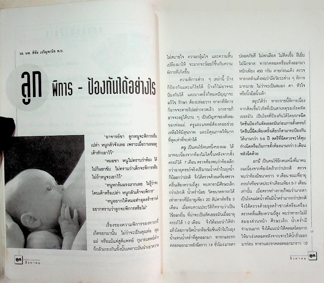 ลูก นิตยสารคุณภาพเพื่อครอบครัว ปีที่ 4 ฉบับที่ 43 สิงหาคม 2539