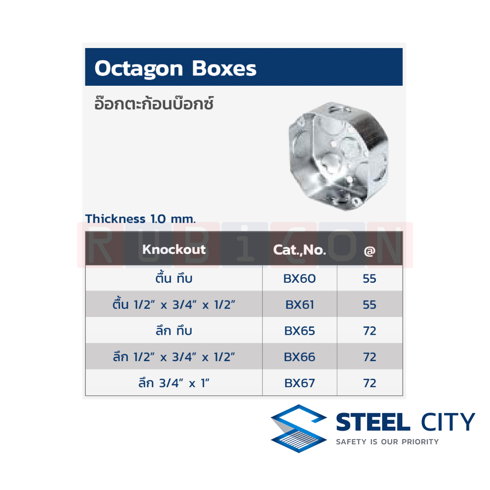 STEEL CITY BX61 อ๊อกตะก้อนบ๊อกซ์ ตื้น 1/2" x 3/4" x 1/2" (OCTAGON BOXES) หนา 1.0 mm.