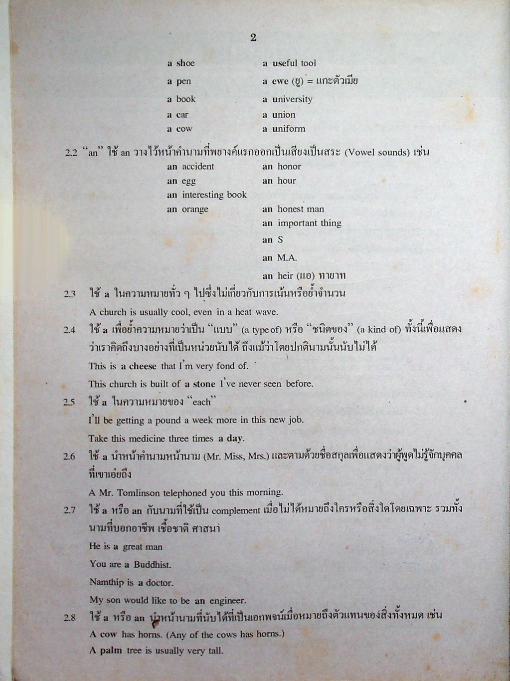 หลักไวยากรณ์ภาษาอังกฤษ ม.ต้น Grammar M.1-2-3