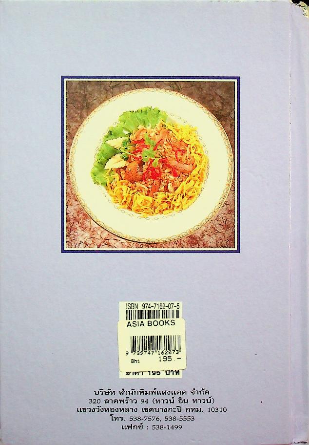 อาหารจานเดียว