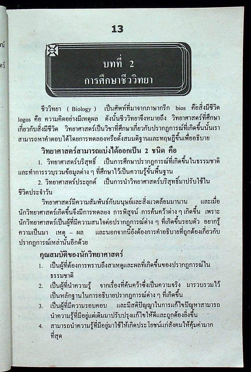 สรุปชีววิทยา ม.4 รวมเล่ม 1-2 ช่วงชั้นที่ 4