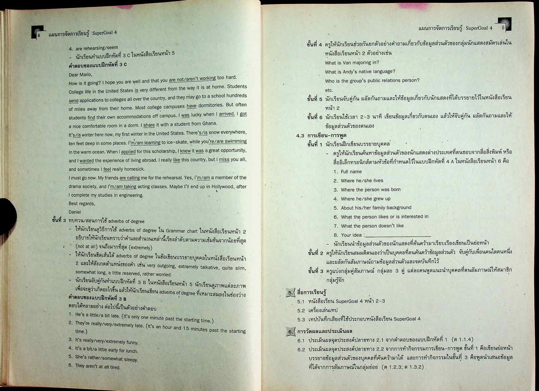 แผนการจัดการเรียนรู้สาระการเรียนรู้พื้นฐานภาษาอังกฤษ SuperGOAL 4 ชั้นมัธยมศึกษาปีที่ 4