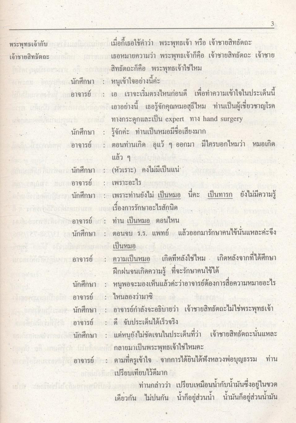 พระพุทธเจ้าสอนเรื่องของเรา