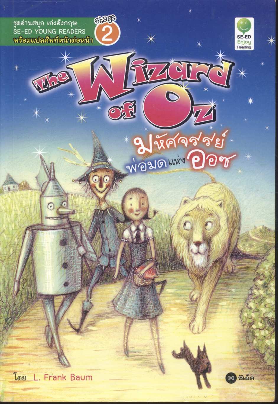 The Wizard of Oz มหัศจรรย์พ่อมดแห่งออซ