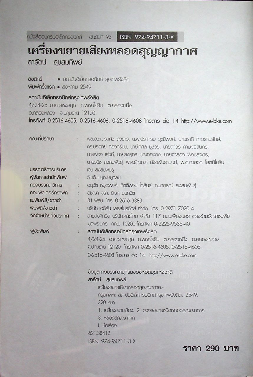 เครื่องขยายเสียงหลอดสุญญากาศ