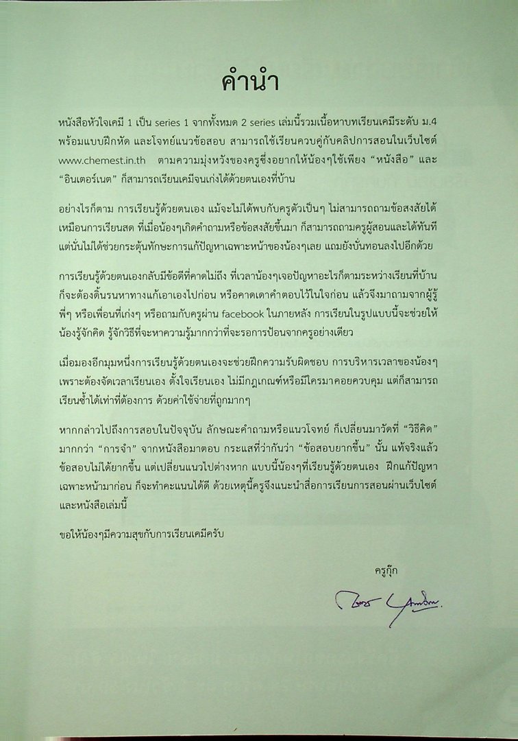 หัวใจเคมี CORE-BASIC SERIES 1 CHEMISTRY